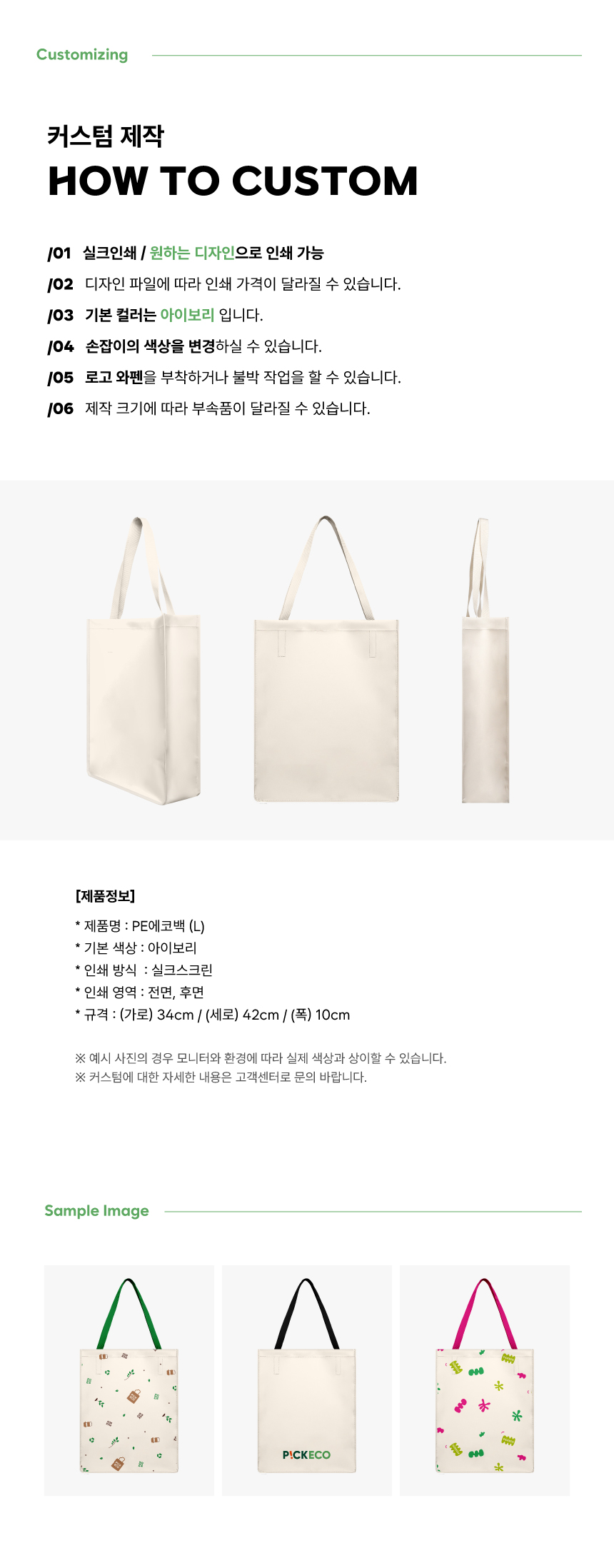 [p!ckeco]에코백(L)_상세페이지2.jpg